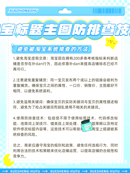 淘宝平台对虚假交易的处罚规则-第2张图片