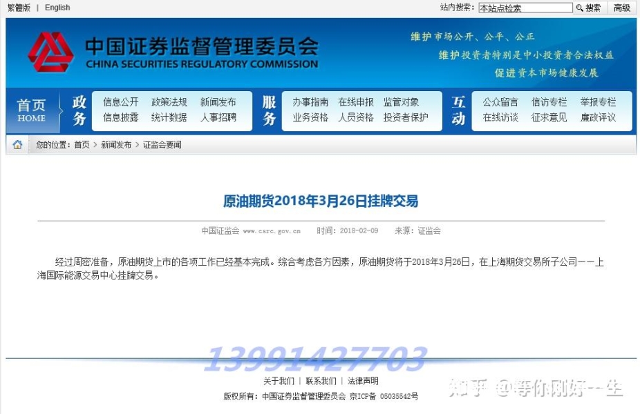 虚假期货原油交易违法吗-第1张图片