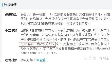 淘宝虚假交易被监控怎么解除-第2张图片
