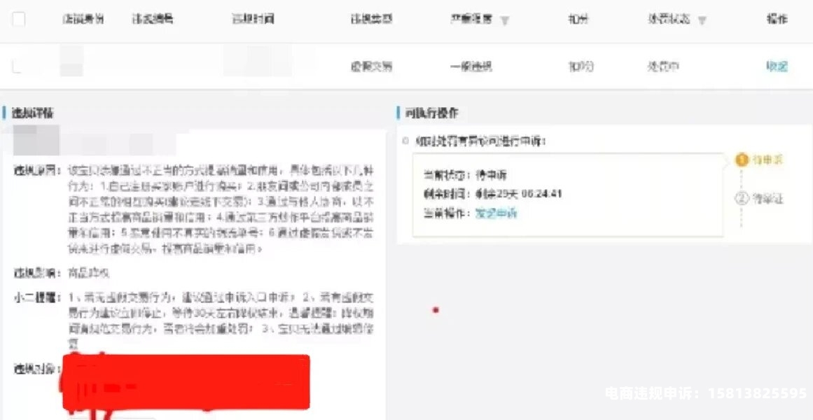 淘宝卖家投诉虚假交易怎么处理-第1张图片