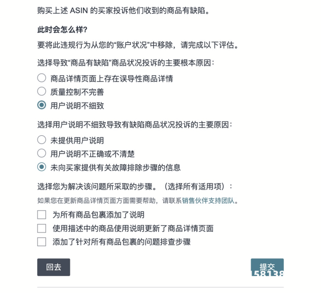 商品虚假交易申诉成功怎么办-第1张图片