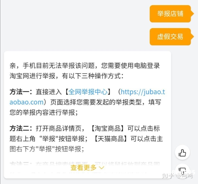淘宝虚假交易6次怎么处理-第2张图片