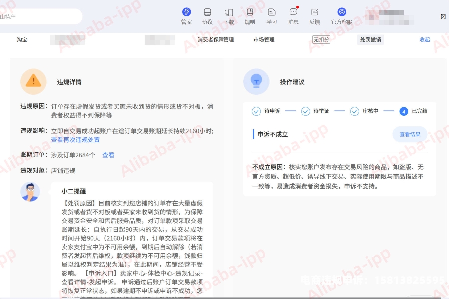 虚假交易申诉时多次被冻结-第1张图片