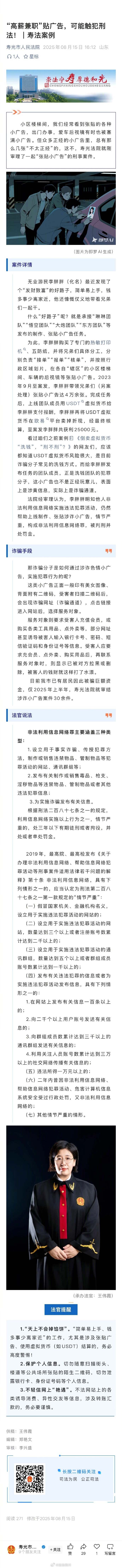 电商虚假交易罪的最新规定-第1张图片