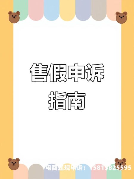 淘宝申诉虚假交易技巧是什么-第1张图片