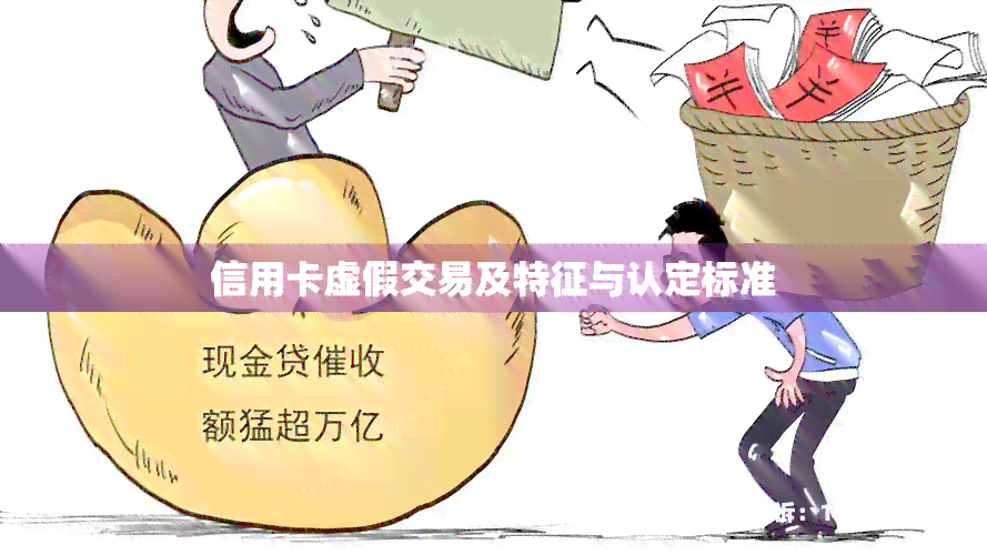 虚假现金交易后果是什么-第1张图片