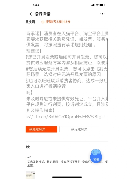被淘宝检测出虚假交易的账户是怎么办-第1张图片