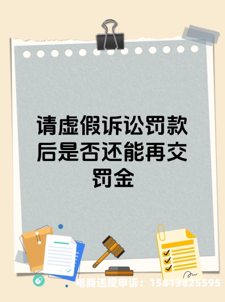 商家虚假交易的处罚-第1张图片