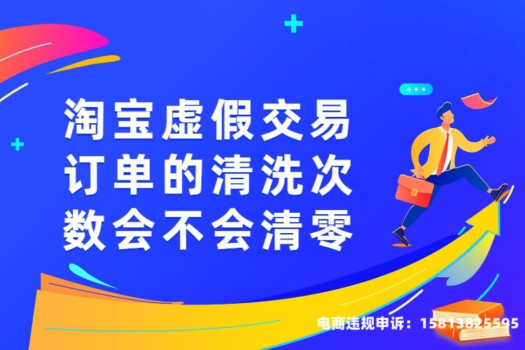 200多订单虚假交易怎么处理-第2张图片