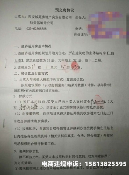 网签合同虚假交易怎么处理-第1张图片