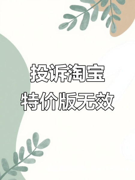 淘宝投诉商家虚假交易有用吗-第1张图片