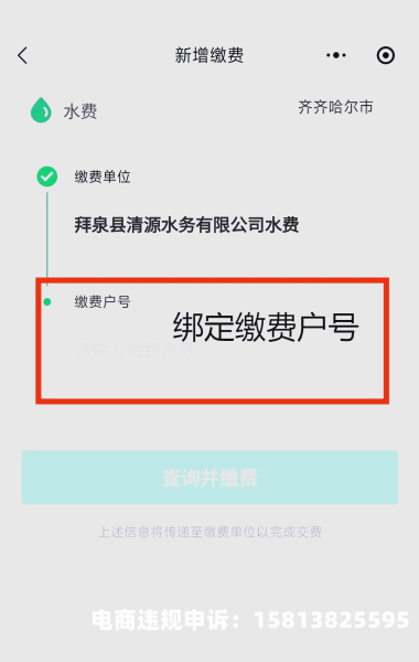 虚假交易产生的水费怎么算-第1张图片