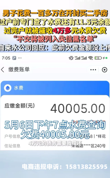 虚假交易产生的水费怎么算-第2张图片