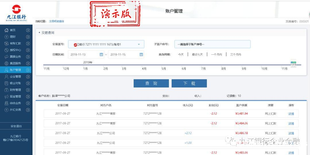 银行电子银行虚假交易怎么处理-第2张图片