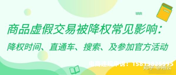 虚假交易单个降权什么意思-第1张图片