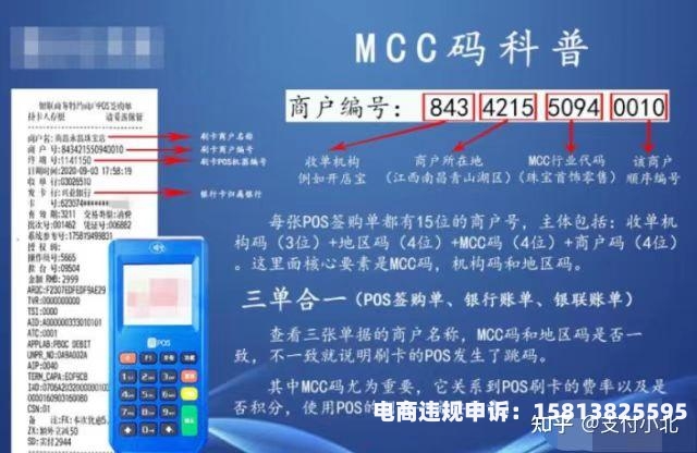 刷虚假商户有影响吗-第2张图片