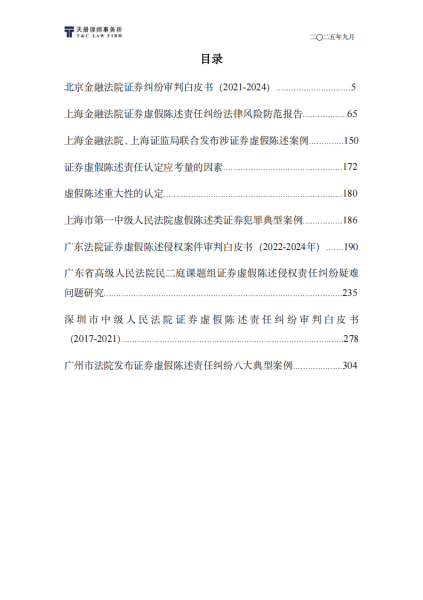 证券虚假交易陈述责任是什么-第1张图片