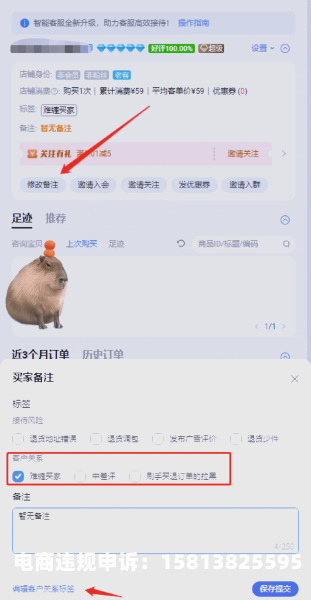 淘宝商品上有虚假交易怎么办-第2张图片