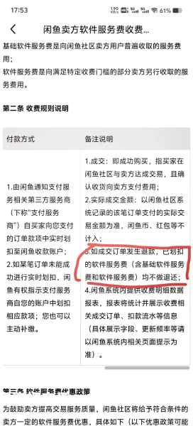 闲鱼虚假交易技巧有哪些-第1张图片