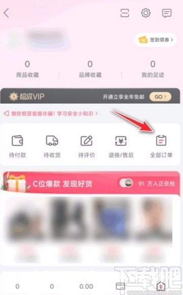 虚假交易怎么删除订单记录-第1张图片