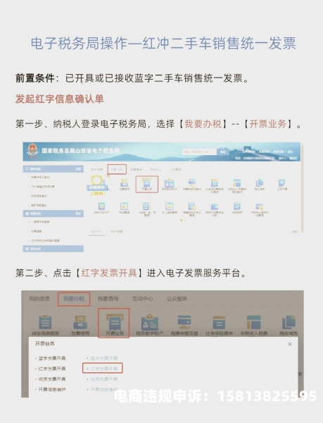 虚假交易开具发票流程图-第1张图片