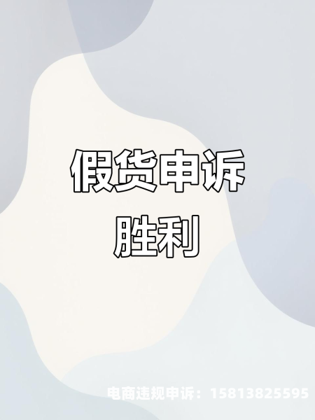 淘宝虚假交易申诉案例分析-第1张图片