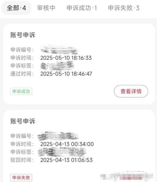 小红书虚假交易申诉有用吗-第1张图片