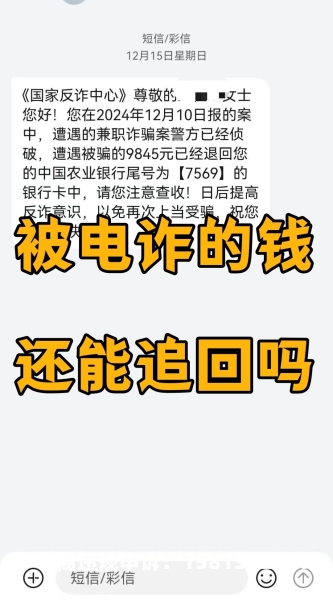 虚假交易被骗的钱有可能要回吗-第2张图片