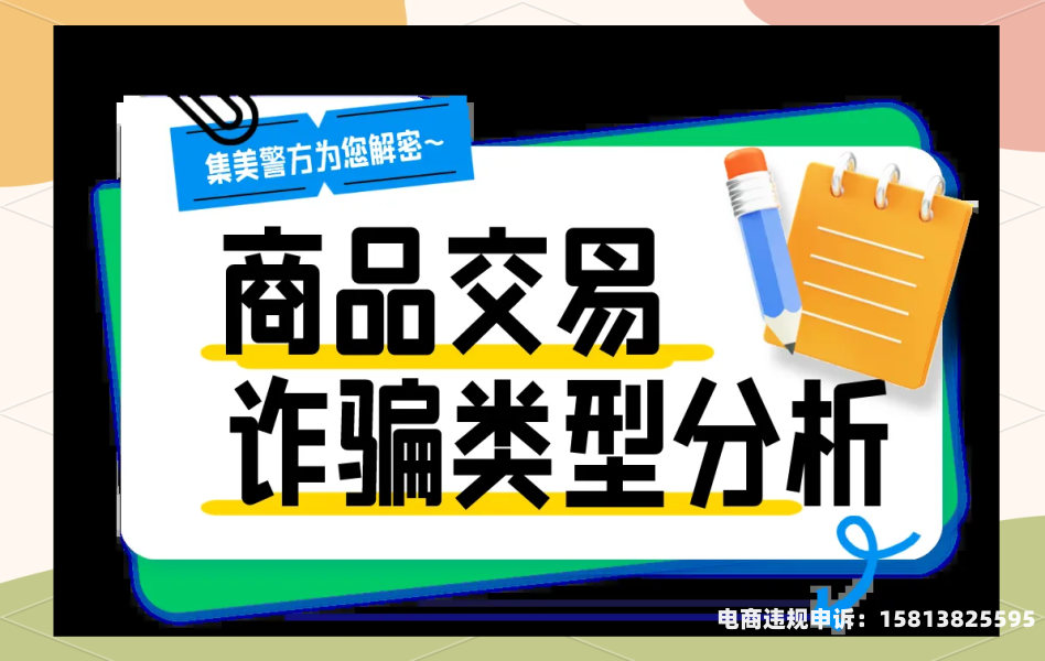 什么叫虚假网站交易行为-第1张图片