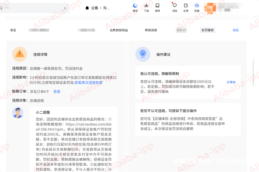 虚假交易 店铺 降权怎么办-第1张图片