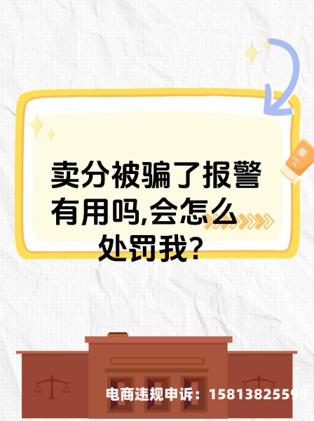 虚假交易扣多少分-第1张图片