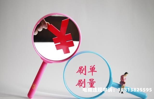虚假交易 单号多次使用会怎么样-第1张图片
