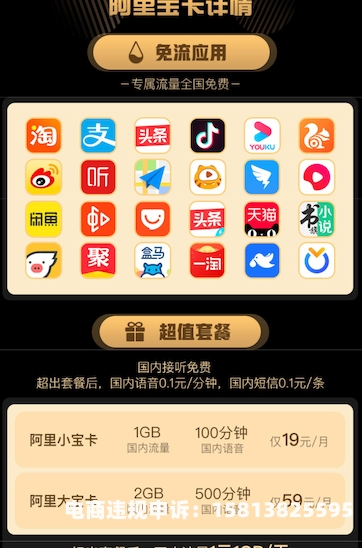 阿里app看虚假交易怎么看-第1张图片