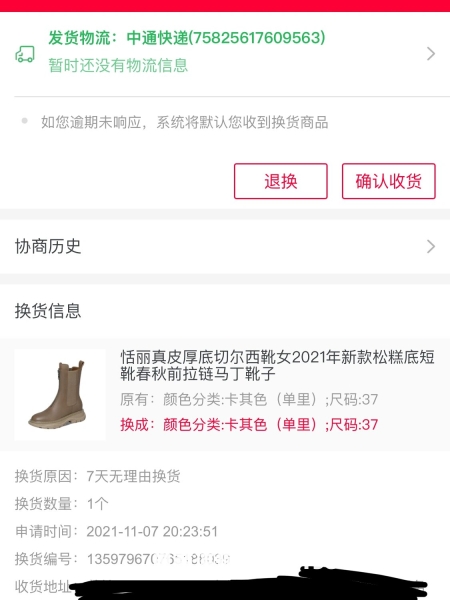 虚假发货被确认收货-第1张图片