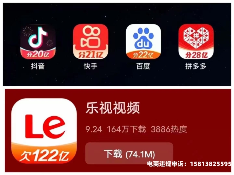 乐视商标虚假交易怎么处罚-第2张图片