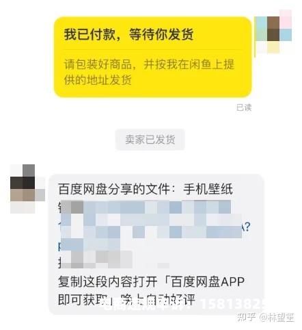 闲鱼怎么虚假交易的-第2张图片