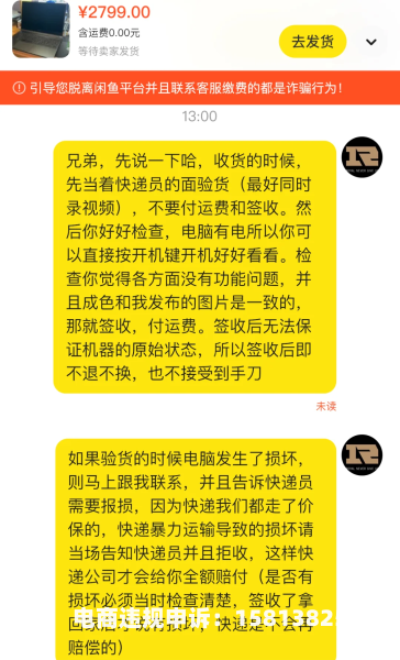 闲鱼怎么虚假交易的-第1张图片