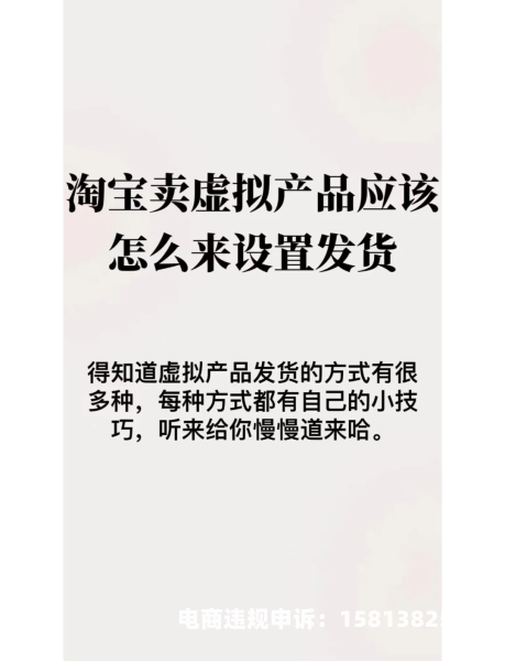 淘宝虚拟类目虚假交易怎么处理-第2张图片