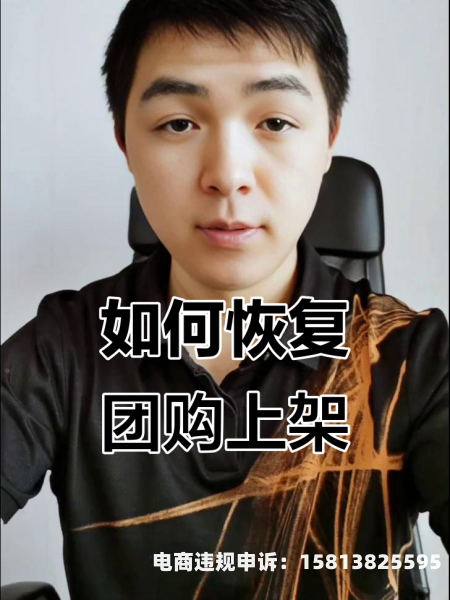 虚假交易导致商品禁售怎么办-第1张图片