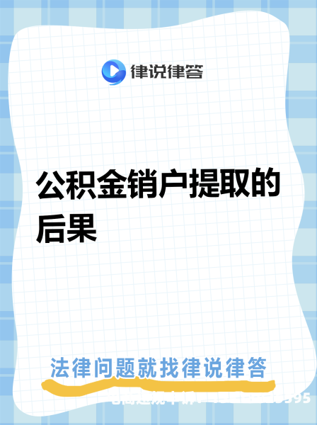 提取公积金提示虚假交易怎么办-第1张图片