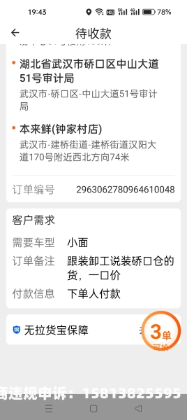 货拉拉虚假交易申诉流程-第1张图片