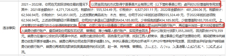 真实交易虚假开票怎么处理-第2张图片