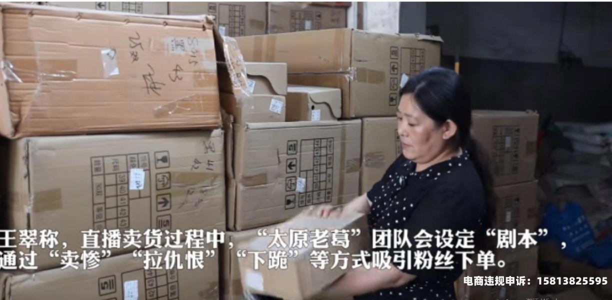 直播间虚假交易违规吗-第1张图片