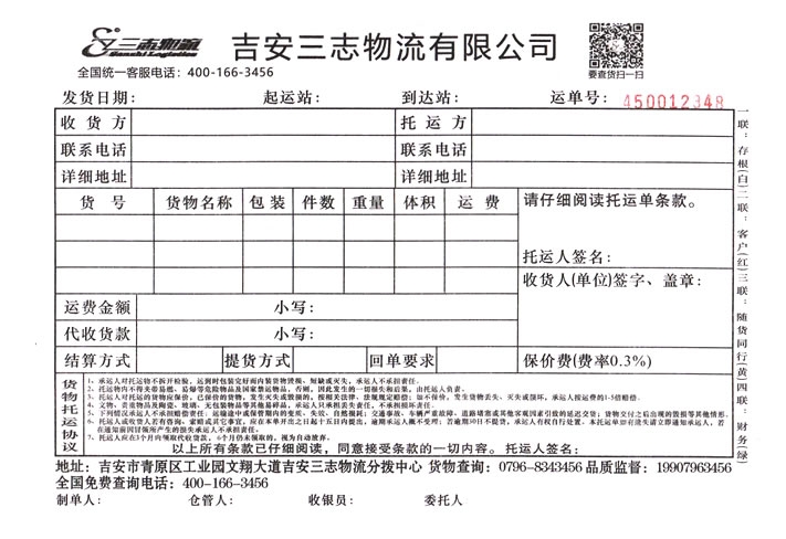 虚假交易 物流底单怎么处理-第1张图片