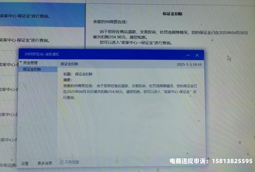 淘宝被警告虚假交易-第1张图片