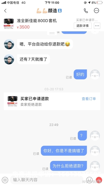 申请退款了被判定虚假交易-第1张图片