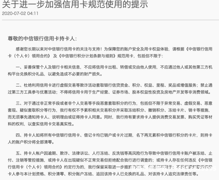 重要虚假交易违规通知怎么写-第2张图片