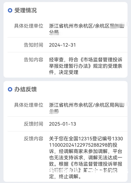 虚假交易申诉怎么描述-第2张图片