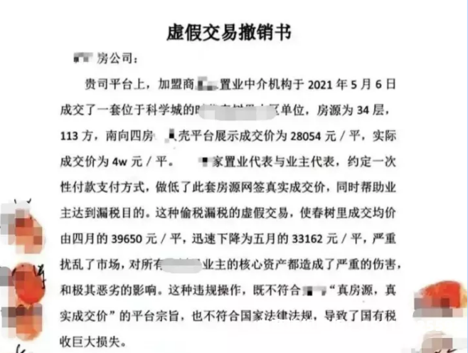 卖房如何判断虚假交易行为-第2张图片