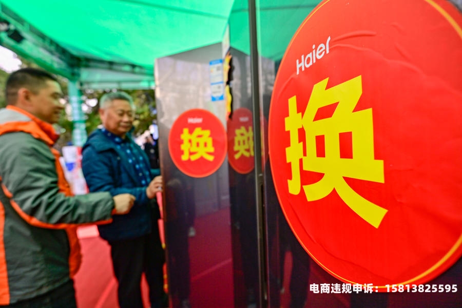 置换补贴虚假交易怎么处理-第1张图片
